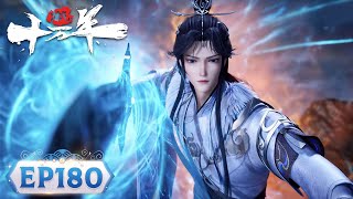 ENG SUB | One Hundred Thousand Years of Qi Training | EP180 | Tencent Video - ANIMATION