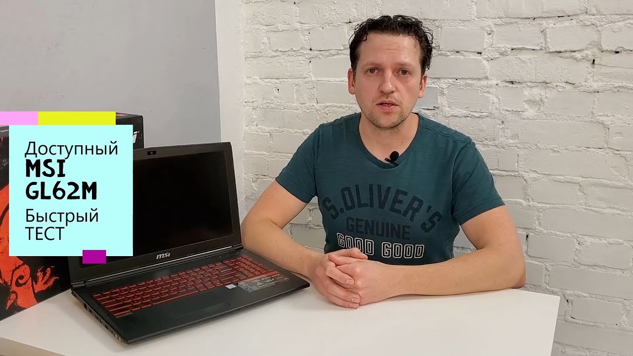 Доступный MSI GL62m 7RDX. Быстрый ОБЗОР и ТЕСТ.