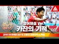 [영어해설] 2018 러시아월드컵 F조 최종전 대한민국 vs 독일 [습츠_명승부 리턴즈]