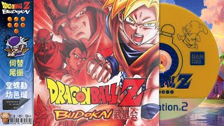 🐉🎶 Dragon Ball Z Budokai Remix - Move Forward Fearlessly