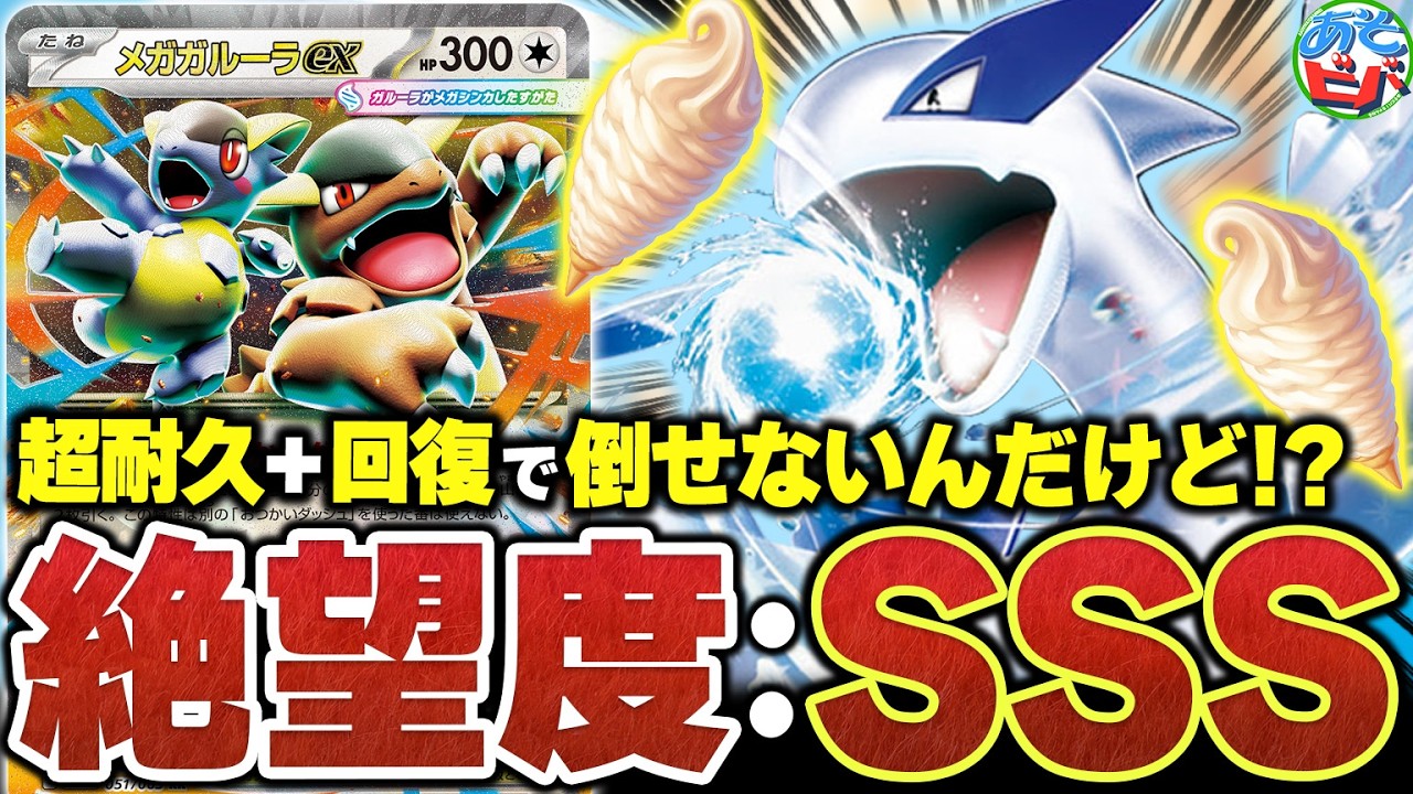 不利対面にまさかの『ルギアex』が刺さる！？とんでもない耐久力で押しつぶす『メガガルーラバッフロン』を紹介【ポケカ/ポケモンカード】【対戦】