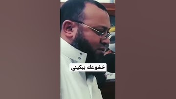 #قران كريم#أرح سمعك بتلاوة القران#خشوع يبكي#أجمل صوت بقراءة القران الكريم#