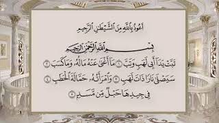 111 سورة المسد