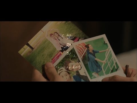 [Teaser] 아이유 _ 밤편지 (Cover by 로이킴)