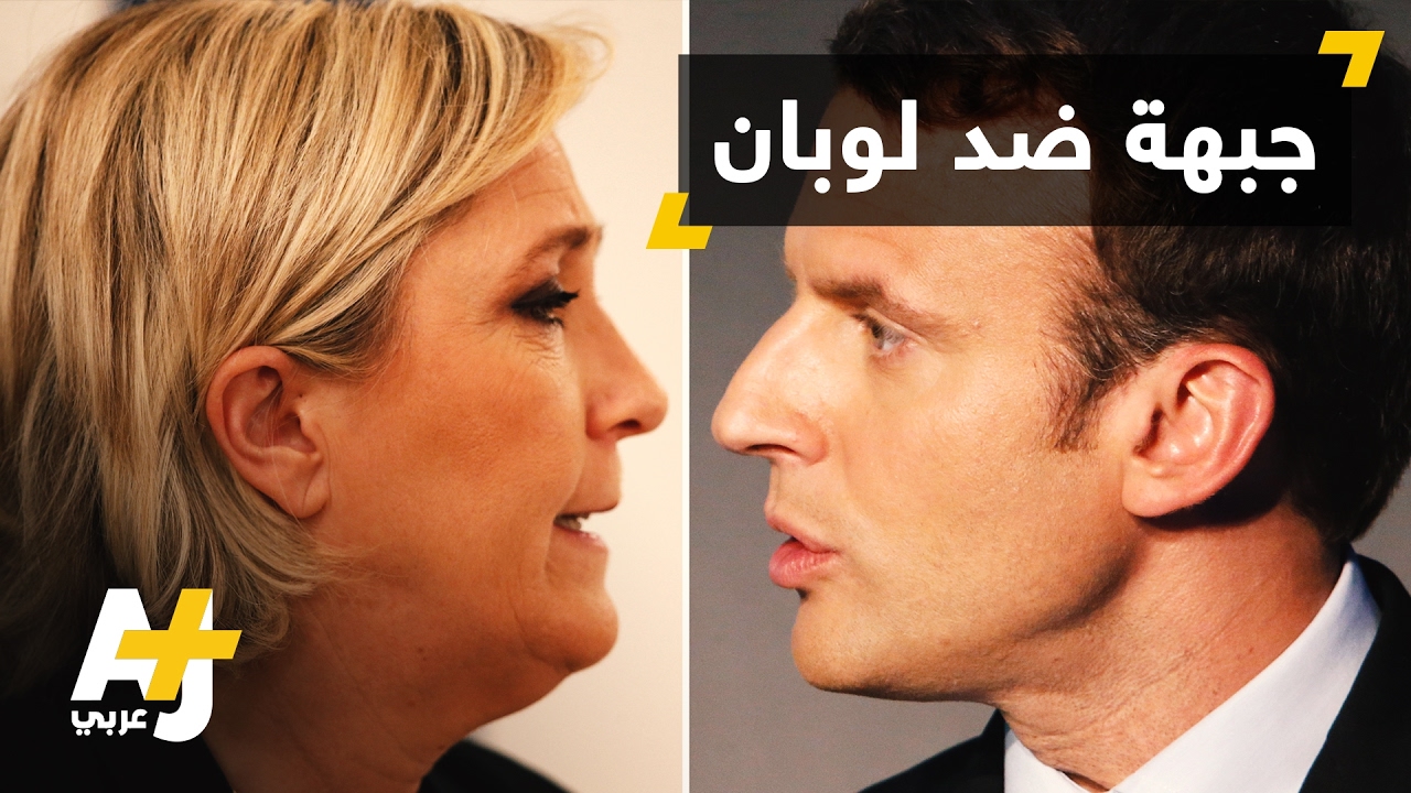 الخاسرون ضد لوبن