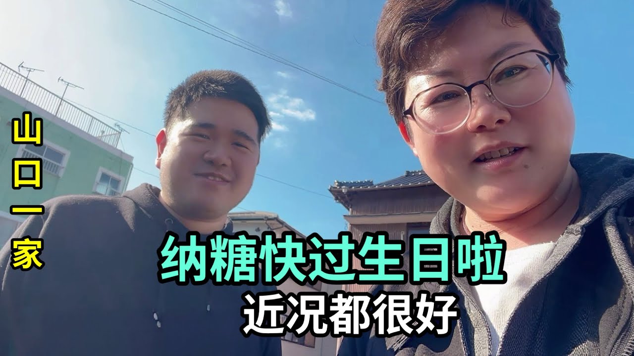 日本小兒子快過生日了，在福利院見到他，一切都好！