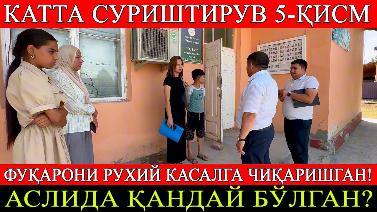 5-ҚИСМ! Фуқарони рухий касалга чиқаришган! Аслида қандай бўлган? Катта суриштирув.