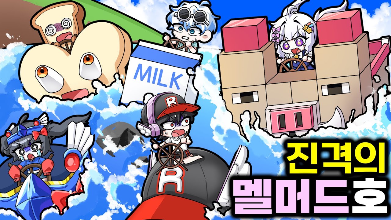 🚢자신을 상징하는 배를 타고 경주하면 누가 이길까?! 멜머드호 출격! (로블 배만들기)