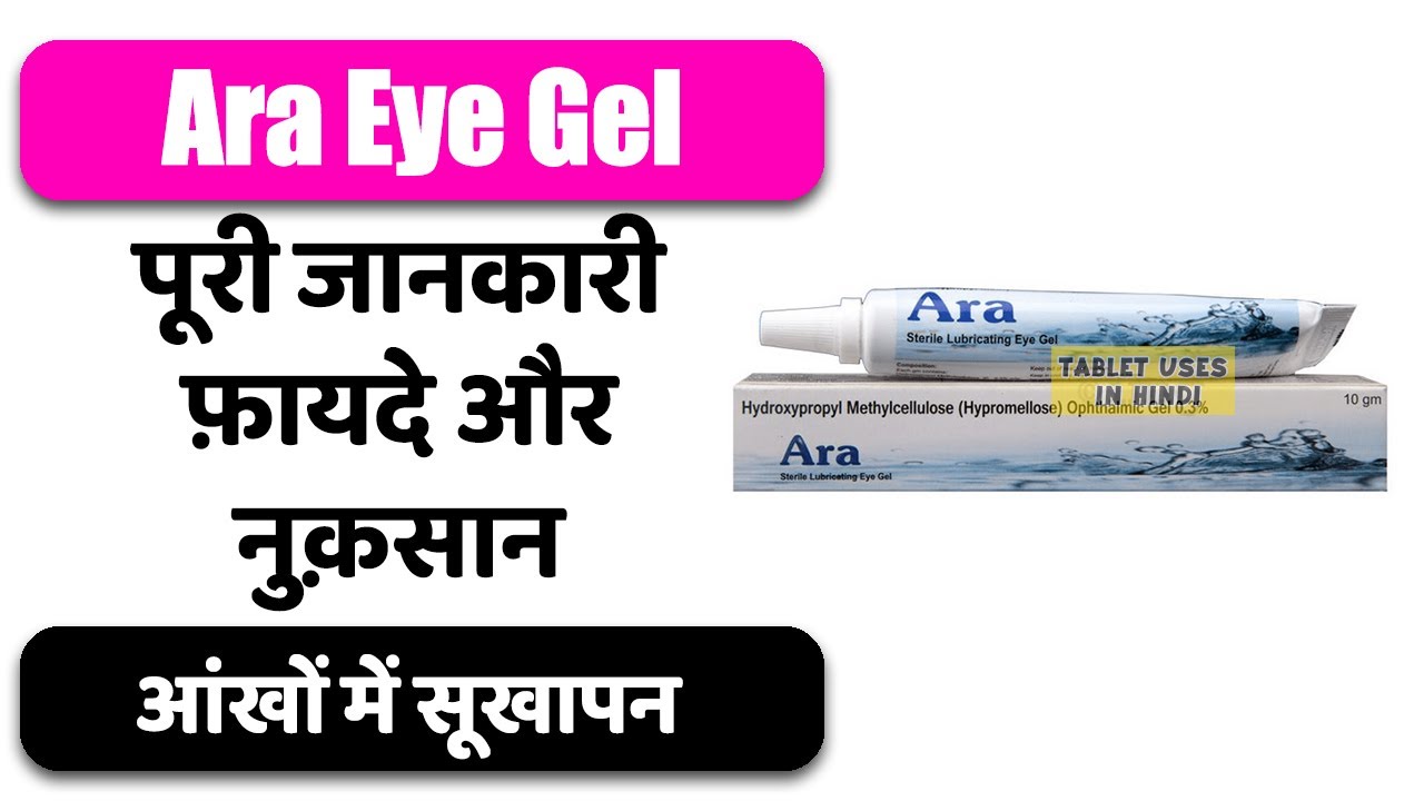 ara sterile lubricating eye gel Refresh P.M.® Lubricant Eye Ointment