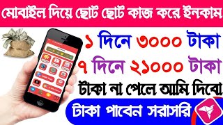 Earn 500 Taka Per Day Bkash Payment Apps | Online Income App Bd Payment | self Income Bd screenshot 4