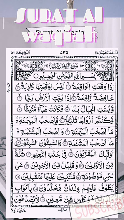 Surat Al waqiah(pembuka rezeki ) ISTIQOMAH #shorts