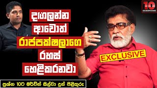 දඟලන්න ආවොත් රාජපක්ෂලාගෙ රහස් හෙළිකරනවා | Mervyn Silva