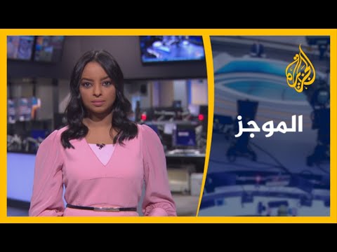 موجز الأخبار - العاشرة مساء (29/10/2020)