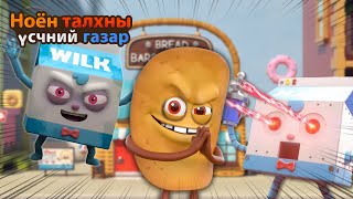 BreadBarbershop2 | хямралд орсон үсчин | Mongolian Dubbing