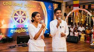 Sri Seelananda Dhamma School ශ්‍රී සීලානන්ද දහම් පාසල ත්‍යාග සහතික ප්‍රධානෝත්සවය 2026 [ 07 කොටස. ]