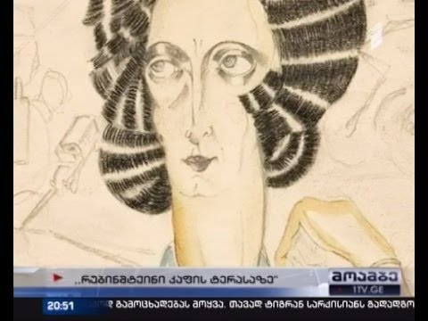 ექსკლუზივი: ლადო გუდიაშვილის დღემდე უცნობი ნახატი