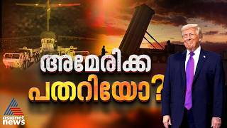 ദകഷണ കറയയൽനനന തഡ മററനന, യഎസല മഡൽ ഈസററല പതയ നകക Us Iran War