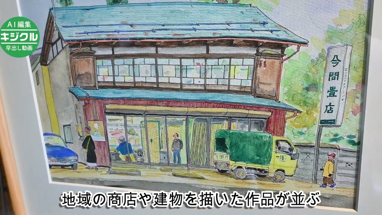 Watercolor Sketches of Old-Fashioned Shops: Takeuchi's Exhibition