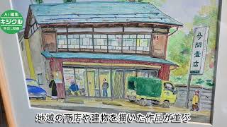 Watercolor Sketches of Old-Fashioned Shops: Takeuchi's Exhibition