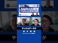 【AppleのAI戦略】Perplexity買収の噂は？ AI時代のAppleのプライバシー保護姿勢は？ | デジトラ #apple #ai #perplexity
