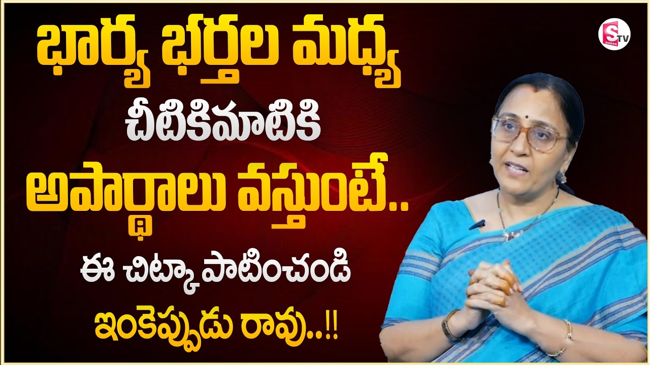 Vijaya Peddina : Wife And Husband Misunderstanding | Latest Motivational Video | SumanTV Motivation