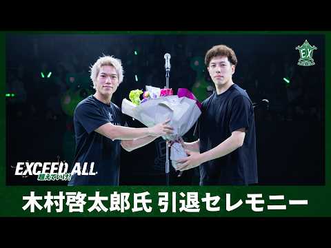 け*様 メバル引退 Yokohama Excellence] Keitaro Kimura's Retirement Ceremony 💐 - YouTube