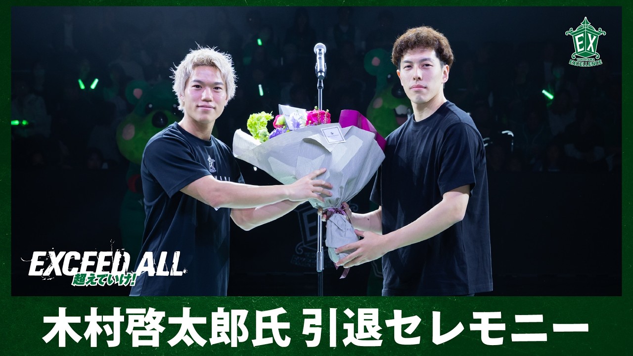 Yokohama Excellence] Keitaro Kimura's Retirement Ceremony 💐 - YouTube