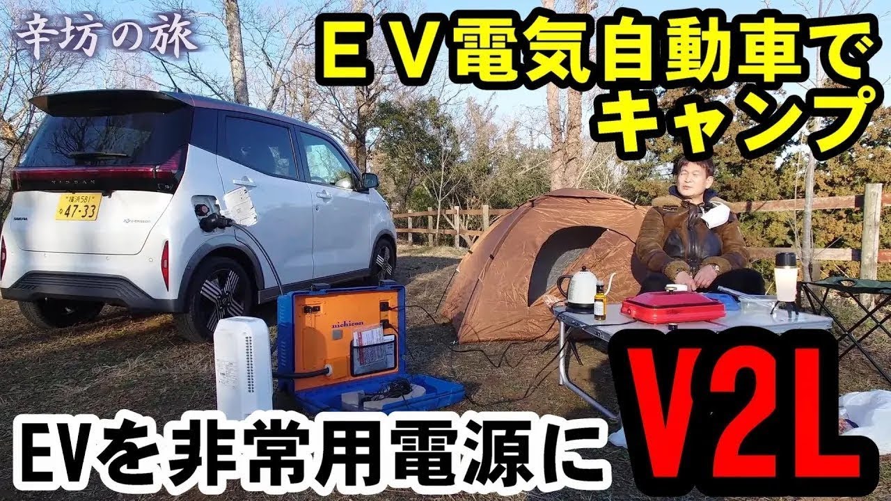 Camping in an EV electric car! Auto camping in the Nissan light EV
