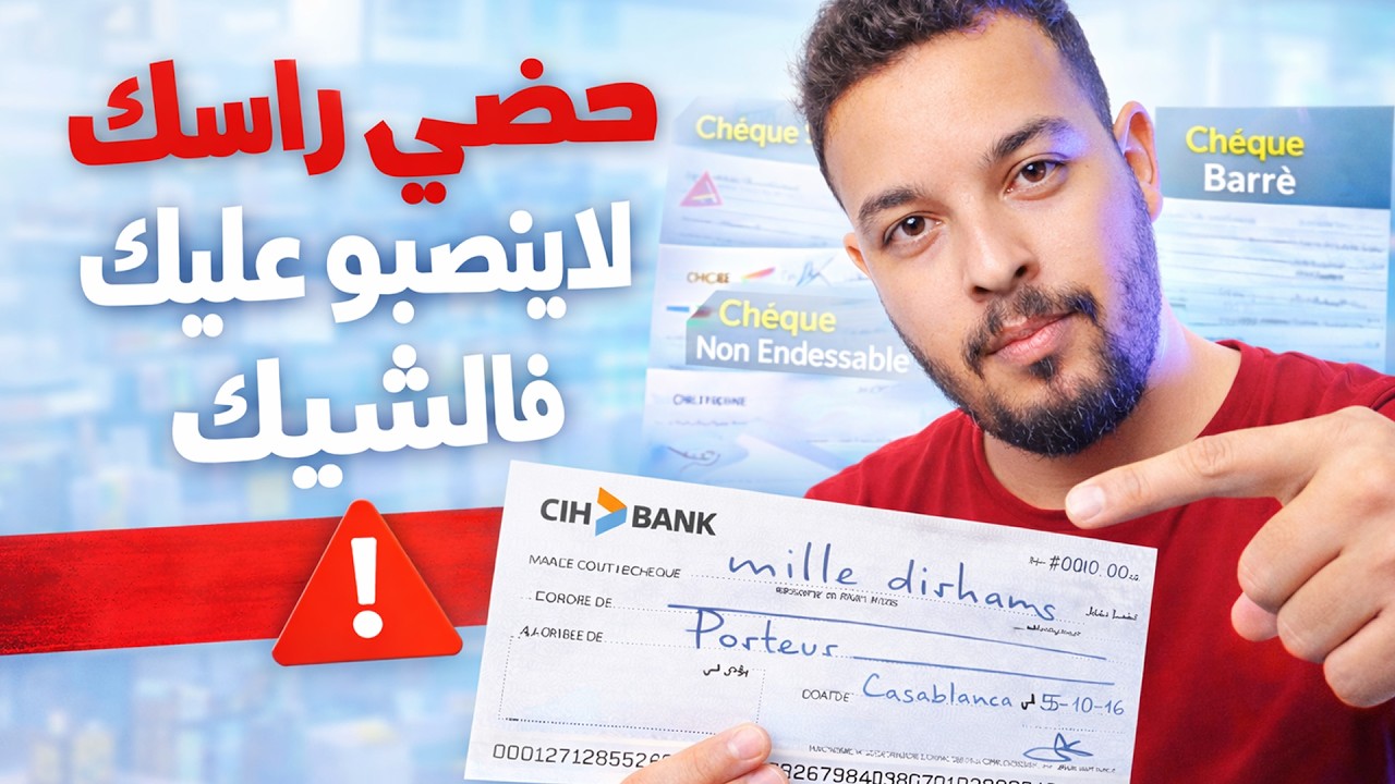 حضي راسك لاينصبو عليك فالشيك