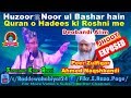 Huzoor ﷺ Noor ul Bashar hain Quran o Hadees ki Roshni me by Farooque Khan Razvi
