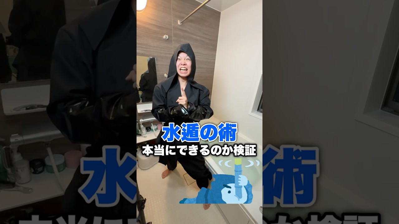 忍者の術って本当にできるの？