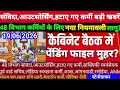 बिहार के सभी संविदा आउटसोर्स कर्मचारी, दैनिक वेतनभोगी, डाटा एंट्री ऑपरेटर, लिपिक एवं स्टेनोग्राफर
