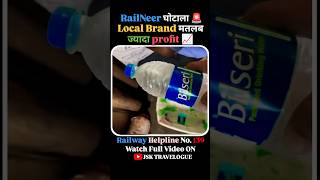Why Local Brand Instead of Rail Neer?
