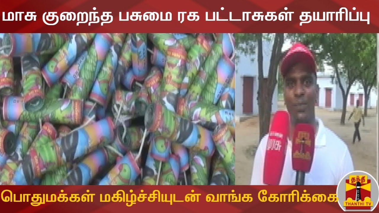 supreme court uk மாசு குறைந்த பசுமை ரக பட்டாசுகள் தயாரிப்பு - பொதுமக்கள் மகிழ்ச்சியுடன் வாங்க கோரிக்கை