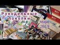 29-П. Подарки, покупки марта // Получила шесть посылок