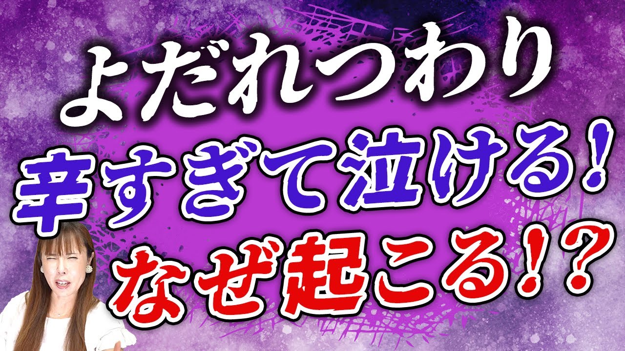 \\ 深堀解説‼//　よだれつわり 原因は！？