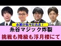 【悲報】永瀬九段が負けてA級全勝消滅! 挑戦も降級も決着は浮月楼へ【A級順位戦8回戦】【将棋ファン反応集】
