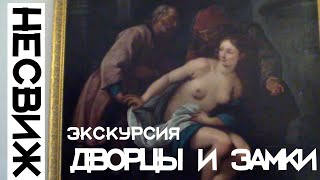 Дворцово-парковый ансамбль XVI-XIX вв. в г. Несвиже.