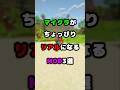 マイクラがリアルになるMOD3選　#minecraft #shorts