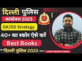 Delhi Police GK/GS Strategy 2023 | Delhi Police Exam Ki Tayyari Kaise Kare | Delhi Police Best Book