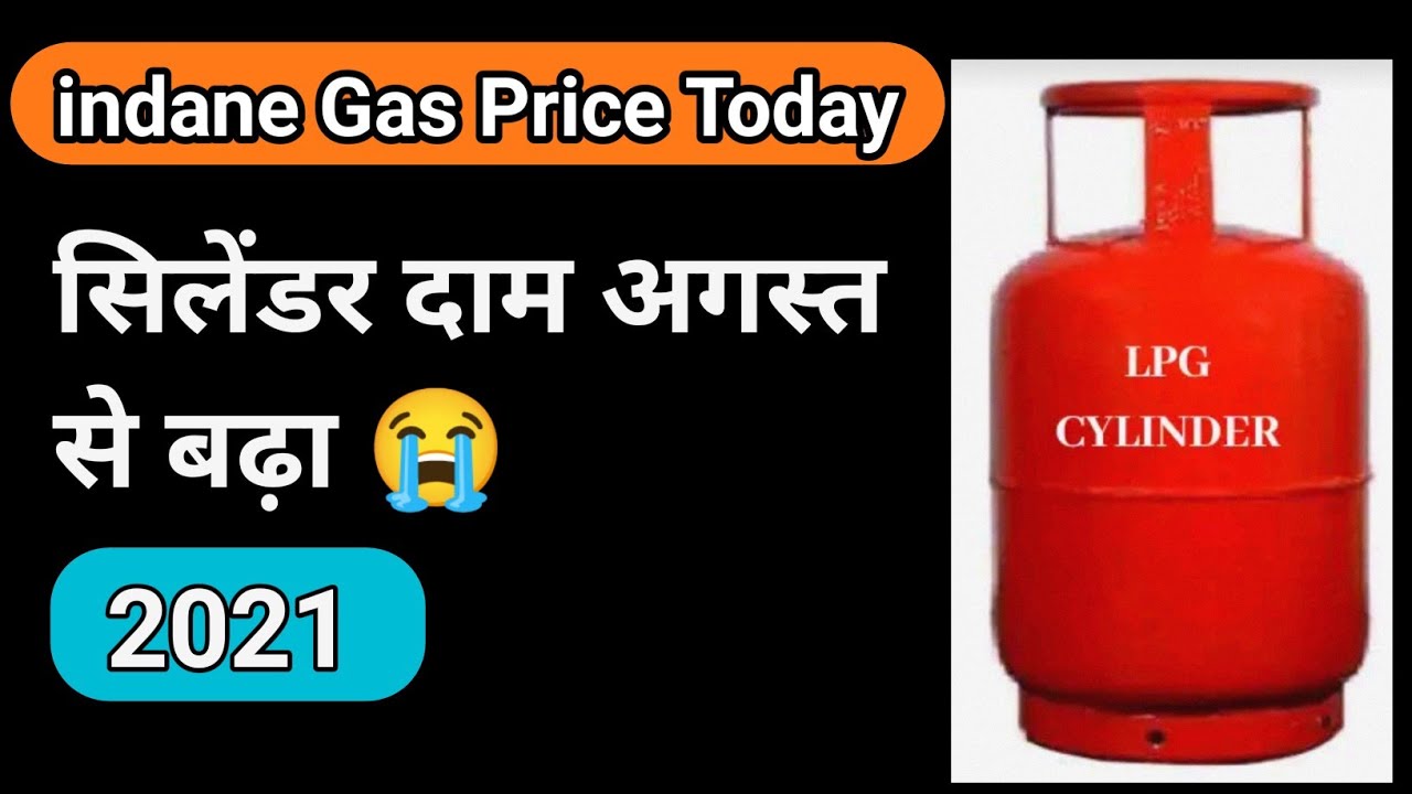 indane gas cylinder price today YouTube