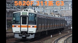 5820F 311系 G3 区間快速 武豊行き 熱田駅通過