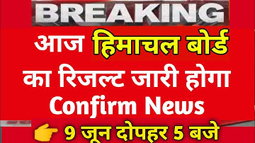 HP board 10th class result 2020 | hpbose 10th class result 2020 | hp board result 2020 | hp board