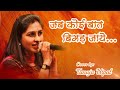 Jab Koi Baat Bigad Jaye | Cover by Tanuja Utpal | Swarang