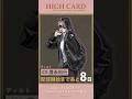 【あと8日!】ティルト役 #豊永利行「『HIGH CARD』ピクチャーオーディオドラマ -Bonus Hand-」公開記念 #highcard