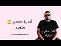 Khaled Helmy - Farawla خالد حلمى فراوله