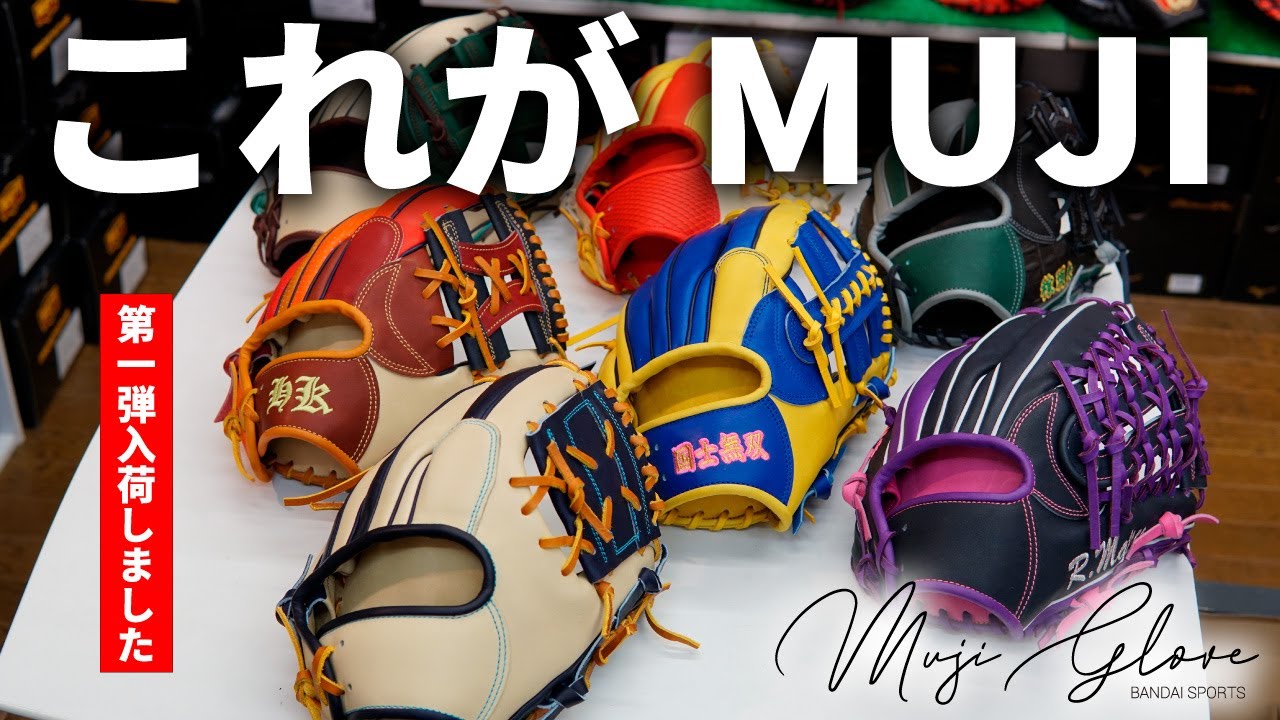 バンスポオリジナルグラブ【MUJI】第一弾完成！ - YouTube