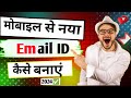 🔷Email Id Kaise Banaye | ✉️| Naya Gmail ID Kaise Banaye | Email Id Banana Sikhe | ✅