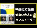 【4分でレビュ】『マチネの終わりに』平野啓一郎著