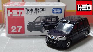2024年2月の絶版｣【トミカ】No.27 トヨタ ジャパンタクシーを紹介
